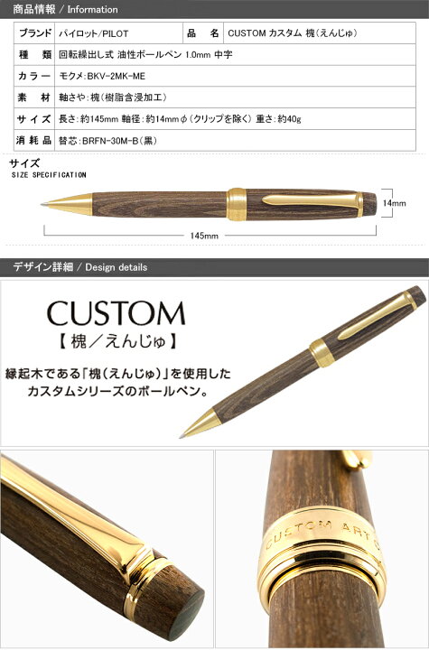 パイロットボールペン槐えんじゅ