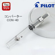 【6/11 01:59まで★最大3500円クーポン＆P5倍要エントリー】 パイロット PILOT 万年筆用 コンバーター 回…