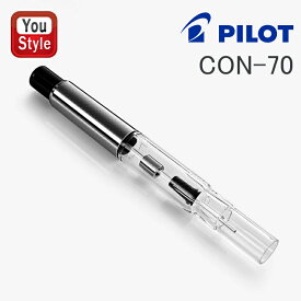 【11/1〜30ポイント5倍要エントリー】パイロット PILOT 万年筆用 コンバーター プッシュ式 コンバーターのノブを押して吸入するタイプ 1.1ml CV-70/CON-70N オフィス ブランド 個性 デザイン シンプル 文房具 事務用品