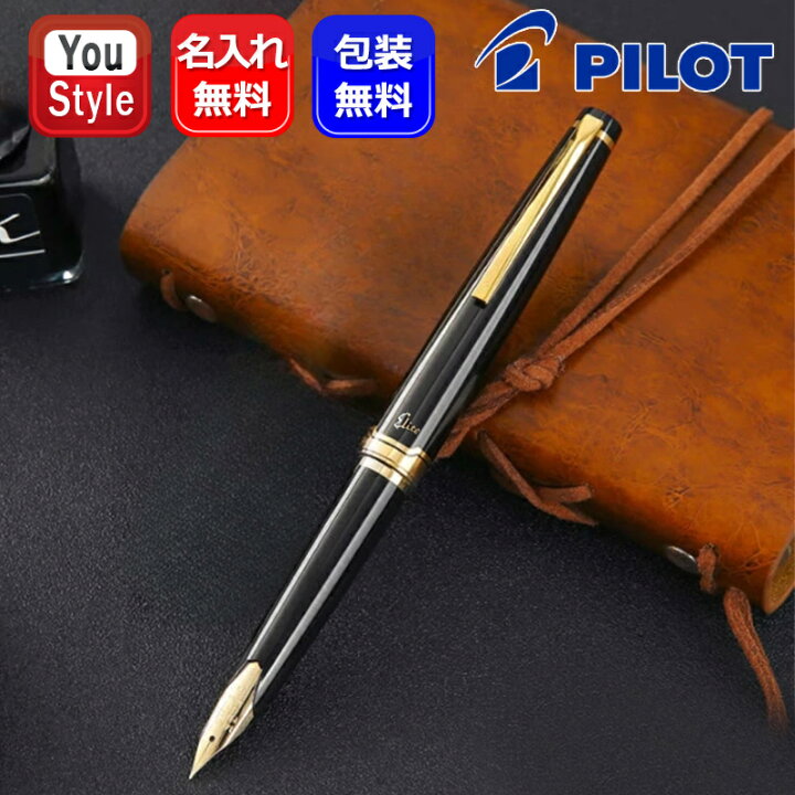 楽天市場】名入れ 万年筆 パイロット PILOT エリート Elite 95S 万年筆  