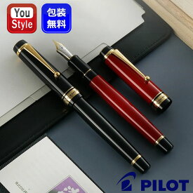 パイロット PILOT カスタム845 万年筆 18K F細字/M中字/B太字/BB極太字 FKV-5MK FKV-5MR オフィス おしゃれ シンプル 記念日 母の日 父の日 事務用品 プレゼント お祝い 記念品 文房具