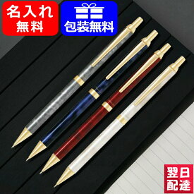 【あす楽対応可】名入れ シャープペンシル パイロット PILOT カヴァリエ Cavalier HCAN-3SR ペンシル 0.5mm 4色全 お祝い ギフト プレゼント 記念品 文房具 名前入り 名入り