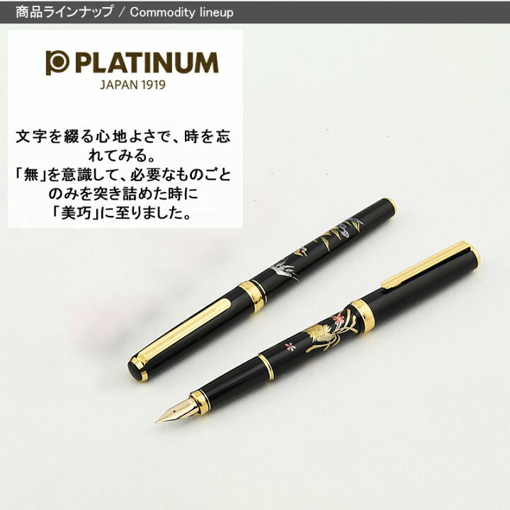 楽天市場】万年筆 プラチナ PLATINUM 近代蒔絵 美巧 #17 ホウオウ 鳳凰  