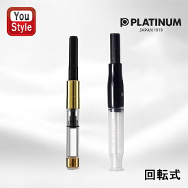 【11/1〜30ポイント5倍要エントリー】プラチナ PLATINUM コンバーター インクコンバーター 回転式 中国製 PQR-500 PSQ-300/PSQ-400/DP-1000ANシリーズ万年筆用インク吸入器/回転式 中国製 PQR-200 PSQ-300/PPF-800/PQ-200/PNB-15000/PTL-5000A/PTB-5000B/PGB-3000、3000A