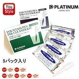 【1/1〜1/31ポイント5倍要エントリー】プラチナ万年筆 PLATINUM 顔料インク・染料インク共用万年筆専用ヨーロッパサイズインククリーナーキット 通常タイプ ICL-1200/ヨーロッパサイズ ICL-1200E オフィス 文房具 事務用品