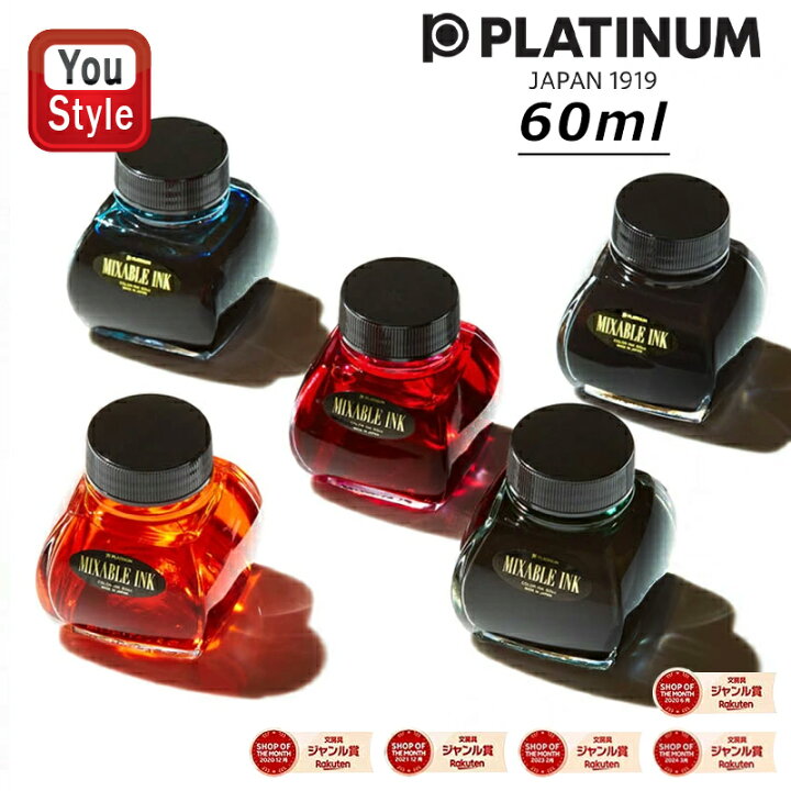 楽天市場】【P5倍要エントリー】プラチナ万年筆 PLATINUM ボトルインク 