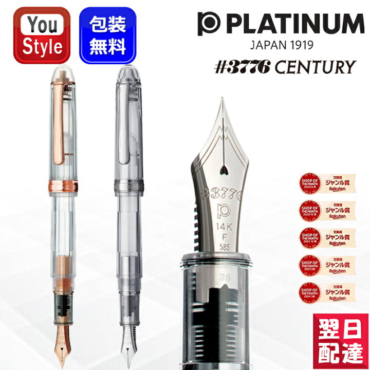 楽天市場】プラチナ PLATINUM 万年筆 ＃3776 センチュリー忍野 PNB  