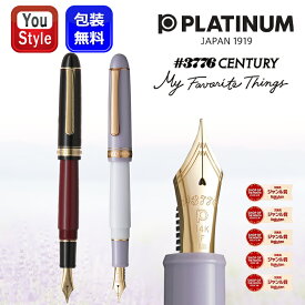 【3/11 01:59まで★最大3500円クーポン＆P5倍要エントリー】【限定品】プラチナ万年筆 PLATINUM ＃3776 センチュリーに新モデル 限定 マイ フェイバリット シングス 「コーヒーゼリー」PNB-30000A-65 /「ミスティブルーム」PNB-38000-83 14金ペン EF 極細字/ F 細字/M 中字