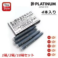 【9/10限定★10％クーポン＆P5倍要エントリー】 「まとめ買いがお得！」プラチナ万年筆 PLATINUM カート…