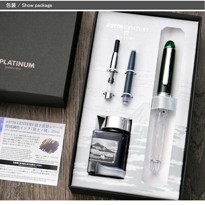 楽天市場】プラチナ PLATINUM 限定品 ＃3776 センチュリー 富士雲景 