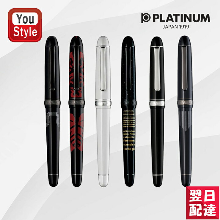 楽天市場】【限定品】プラチナ万年筆 PLATINUM ＃3776 センチュリー  