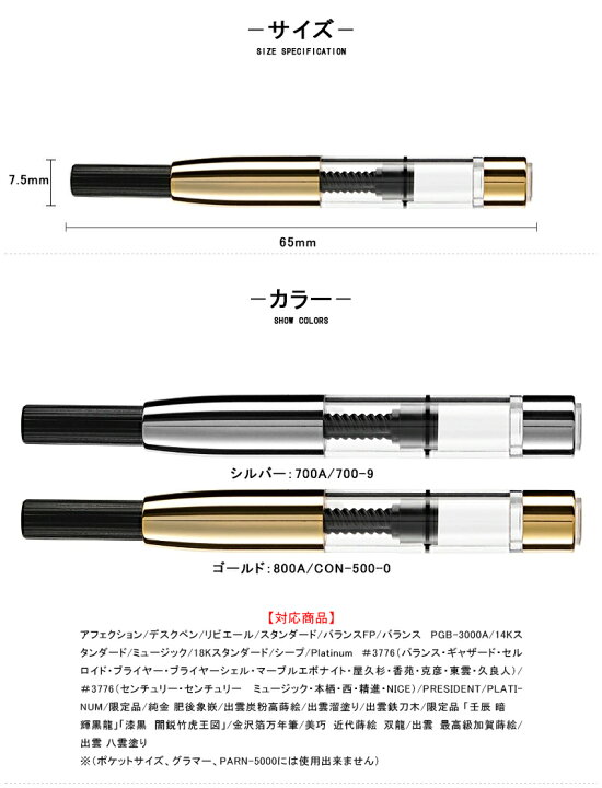 楽天市場】プラチナ PLATINUM 万年筆用 コンバーター 回転式 ゴールド 800A/CON-500-0 シルバー 700A/700-9 :  You STYLE