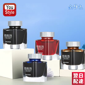 【あす楽対応可】プラチナ万年筆 PLATINUM ミニ ミクサブルインク 20ml スモークブラック フレイムレッド シクラメンピンク シルキーパープル サニーイエロー リーフグリーン オーロラブルー アクアブルー アースブラウン INKM-1000