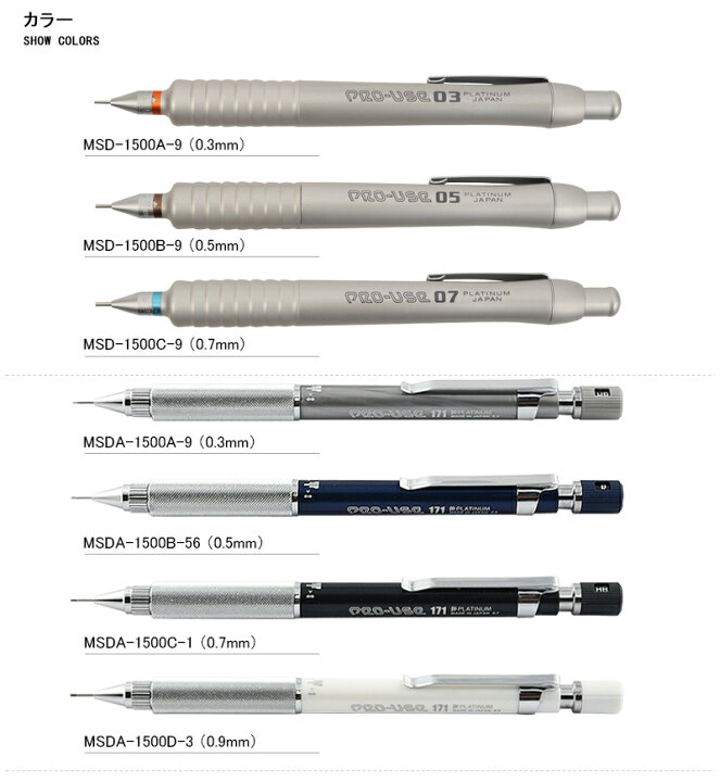 楽天市場】プラチナ万年筆 PLATINUM プロユース PRO-USE 171 製図用 シャープペンシル MSD-1500 MSDA-1500 0.3mm/0.5mm/0.7mm/0.9mm シルバー : You STYLE 楽天市場】プラチナ万年筆 PLATINUM プロユース PRO-USE 171 製図用 シャープペンシル MSD-1500 MSDA-1500 0.3mm/0.5mm/0.7mm/0.9mm シルバー : You STYLE