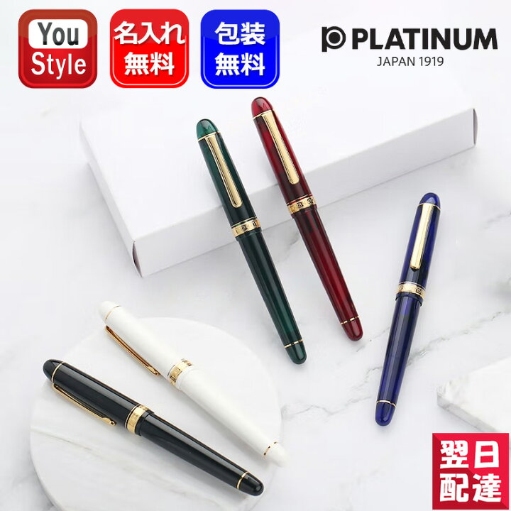 楽天市場】名入れ 万年筆 プラチナ PLATINUM 万年筆＃3776 
