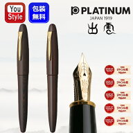 【クーポンあり＆P5倍要エントリー】 【取寄せ品】 プラチナ万年筆 PLATINUM 出雲シリーズ 鉄刀木 マット…