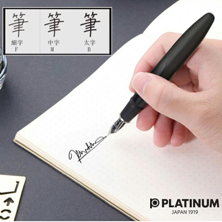 楽天市場】取り寄せ品 プラチナ PLATINUM 万年筆 出雲 炭粉高蒔絵 漆黒 