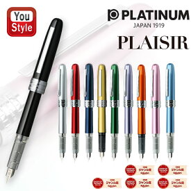 【2/10 01:59まで★最大3500円クーポン＆P5倍要エントリー】プラチナ PLATINUM 万年筆 プレジール PLAISIR ステンレス 細字 F 中字 M イエロー/ブラック/ピンク/ノバ・オレンジ/バイオレット/バリシトラス/ブルー/アイスホワイト/グリーン 全11色 PGB-1000 文房具 事務用