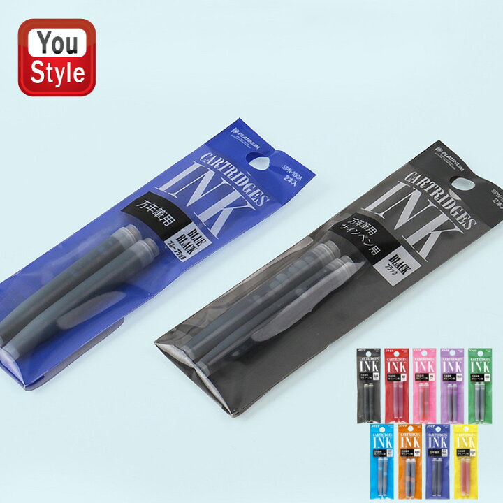 楽天市場 プラチナ万年筆 Platinum 万年筆用 Ink カートリッジインク 2本入 全9色 水性染料インク Spn 100a You Style