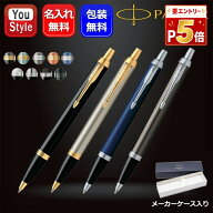 【P5倍要エントリー】名入れ ボールペン パーカー PARKER IM 油性ボールペン 全14色 ギフト プレゼント …