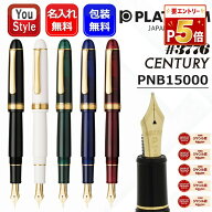 【P5倍要エントリー】名入れ 万年筆 プラチナ万年筆 ＃3776 センチュリー CENTURY 大型14K PLATINUM PNB-…