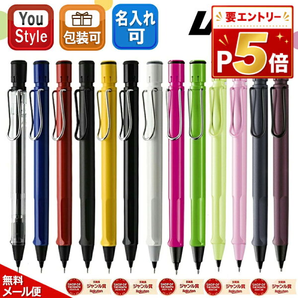 【9/11 01:59まで★最大3500円クーポン＆P5倍要エントリー】 ラミー サファリ ペンシル LAMY Safari 0.5mm L112 L114 L116 L117 L118P-KX L119BK L119WT L113P L113GN L1D0 L1D2 L1E2 L1E3 シャープペンシル 文房具 デザイン おしゃれ メール便送料無料 名入れ可能/有料 シャ