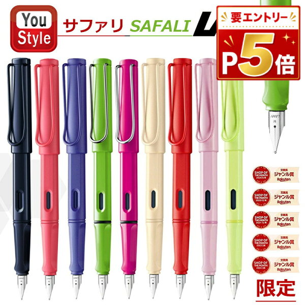【9/15限定★10％クーポン＆P5倍要エントリー】 ラミー サファリ 万年筆 限定品 LAMY Safari 限定 L0A9/L0B0/L21VT/L13GN/L13PK/L20CR/L20SB/L2DLR/LD0SG 9色選択 ストロベリー 極細字/細字/中字 文房具 筆記具 誕生日 プレゼン オフィス 勉強 先生へ 上司へ 人気商品