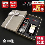 【P5倍要エントリー】 名入れ ライター ジッポー ZIPPO 7点ギフトセット スタンダード レギュラー オイル…