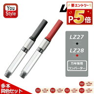【19日20時~3h限定★10％クーポン＆P5倍要エントリー】 「まとめ買いがお得！同色セット」ラミー LAMY 万…
