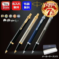 【P5倍要エントリー】 名入れ ボールペン パーカー PARKER IM 油性ボールペン 全14色 ギフト プレゼント …