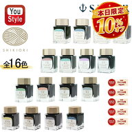 【9/10限定★10％クーポン＆P5倍要エントリー】 セーラー SAILOR 四季織 SHIKIORI ボトルインク 20ml 四…