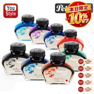 【9/10限定★10％クーポン＆P5倍要エントリー】 ペリカン 万年筆用ボトルインク PELIKAN 定番インク「400…