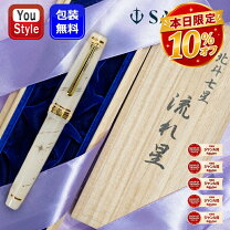楽天市場】星空（ブランドセーラー万年筆）（日用品雑貨・文房具・手芸 