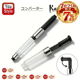 カヴェコ KAWECO 万年筆用 コンバーター ブラック 10001955 折り畳み式 ミニコンバーター 11000369 インクコンバーター 万年筆コンバーター オフィス 文房具 事務用品 新学期 勉強 学生用品