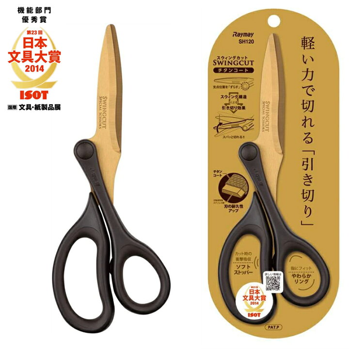 楽天市場 レイメイ藤井 Raymayfujii ハサミ 鋏 スウィングカット チタンコート 黒金 Sh1 文具 文房具 裁断用品 1本入り 分別廃棄可能 You Style