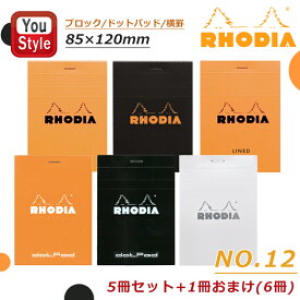 【1/1〜1/31ポイント5倍要エントリー】ロディア RHODIA ブロックメモ帳 NO.12 横罫/方眼/ドット 120mm*85mm 160ページ(80枚) 5冊セット+1冊おまけ(6冊) オレンジ/ホワイト/ブラック 生誕80周年 12200/12201/122009/12600/12558/12559 会議用フォーマット 記念品