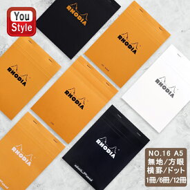 ロディア RHODIA ブロックメモ帳 NO.16 A5 方眼/横罫/無地/ドット 148mm*210mm 160ページ(80枚) 1冊 / 5冊セット+1冊おまけ(6冊) / 10冊セット+2冊おまけ(12冊) オレンジ 16200/16600/16000/16558 / ブラック 162009/16559 / ホワイト 16201 手帳・ノート・日記