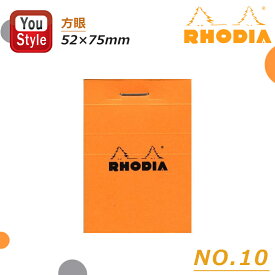 【4/20限定★10％クーポン＆P5倍要エントリー】 ロディア RHODIA ブロック NO.10 オレンジ A8 方眼罫 cf10200 75周年限定品 お祝い 記念品 誕生日 男性 女性 文房具 事務用品 子供 小学生 中学生 高校生 大学生用 育児日記 線画ペン 手帳