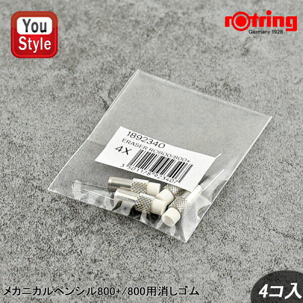 【P5倍要エントリー】 ロットリング ROTRING 消しゴムメカニカルペンシル 800+/800用  1892340