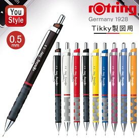 7/10限定★最大100%ポイントバック★要エントリー ロットリング ROTRING ペンシル Tikky製図用 0.5mm バーガンディ ブラック ホワイト レッド イエロー ブルー マゼンタ アイリス マリーゴールド