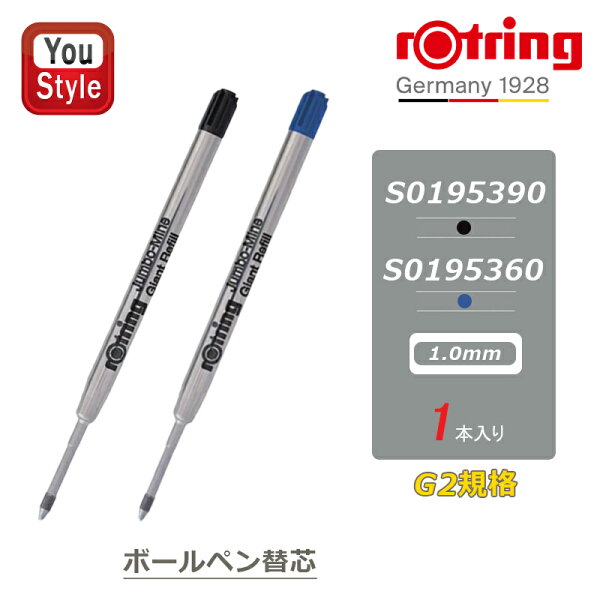 【9/11 01:59まで★最大3500円クーポン＆P5倍要エントリー】 ロットリング ROTRING ラピッドプロ/ティッキー ボールペン替芯 中字M 1.0mm ブラック S0195390 1904843/ブルー S0195360 1904842 就職 実用的 オフィス 文房具 新学期 勉強 学生用品 G2規格 パーカー互換リフィル