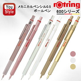 【2000円クーポンあり＆P5倍要エントリー】ロットリング ROTRING 製図用ペンシル 600 シャープペンシル 0.5mm ローズゴールド 2158794/パールホワイト 2158795/ゴールド 2158796/ブラック 1904443/シルバー 1904445/ダークストーン 2204409/チョコレートトリュフ 220