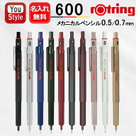 【19日20時~3h限定★10％クーポン＆P5倍要エントリー】 名入れ ロットリング 製図用ペンシル 600シリーズ…