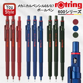 【20日20時~3h限定★10％クーポン＆P5倍要エントリー】【限定品】ロットリング ROTRING メカニカルペンシル 製図用ペンシル 600 0.5mm/0.7mm レッド 2114264 2119800/2114265 2119973 ブルー 2114266 2119971/2114267 2119974 グリーン 2114268 2119972/2114269 2119975 シ