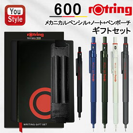 【20日20時~3h限定★10％クーポン＆P5倍要エントリー】ロットリング ROTRING 1本用ギフトセット 数量限定 ペンポーチ+ノートブック+ 600MP05 ブラック 611936/アイアンブルー 611937/カモフラージュグリーン 611938/パールホワイト 611939/ダークストーン 611940 高級感 贈