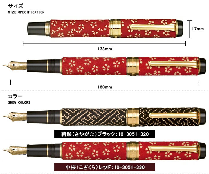 楽天市場】セーラー万年筆 SAILOR 甲州印傳 小桜 レッドGT/鞘形 