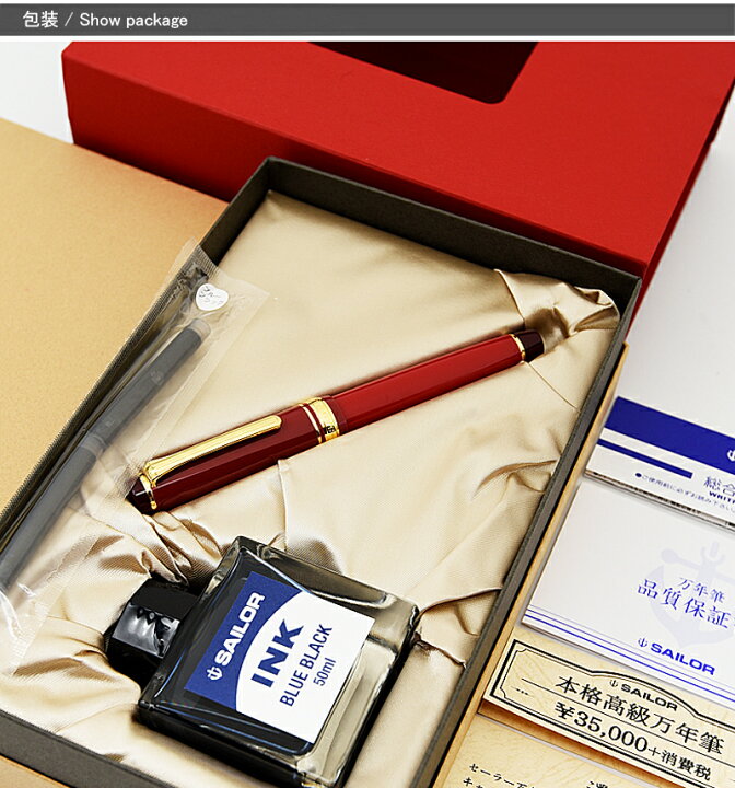 楽天市場】万年筆 セーラー SAILOR 還暦万年筆セット ボトルインク  