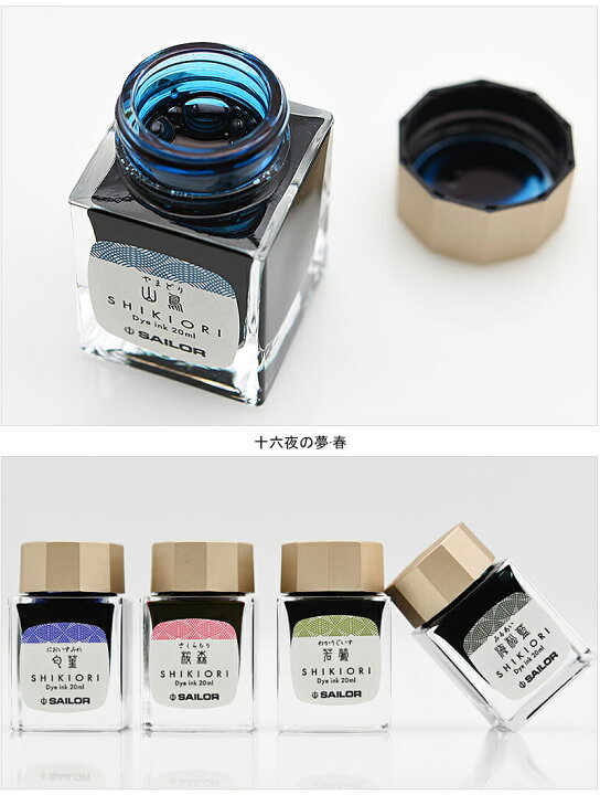 楽天市場】【あす楽対応可】セーラー消耗品 SAILOR 万年筆用 ボトルインク 四季織 SHIKIORI 十六夜の夢 月夜の水面 インク INK 20ml 全20色 水性染料 13-1008 : You STYLE 楽天市場】【あす楽対応可】セーラー消耗品 SAILOR 万年筆用 ボトルインク 四季織 SHIKIORI 十六夜の夢 月夜の水面 インク INK 20ml 全20色 水性染料 13-1008 : You STYLE