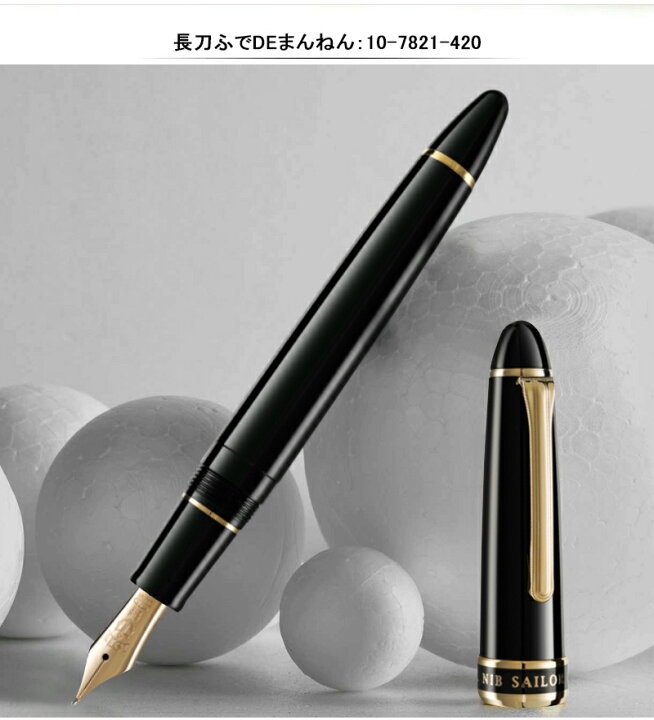 3ADM028 SAILOR セーラー 万年筆 休ま 21k NAG 長刀 コンコルド