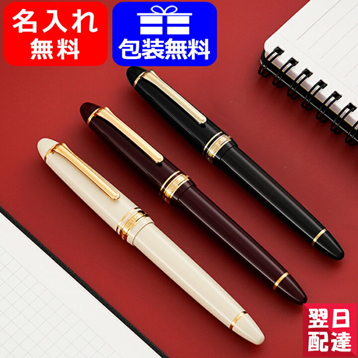 楽天市場】名入れ 万年筆 セーラー SAILOR プロフィットスタンダード 